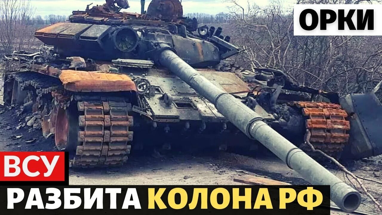 Подбитая колонна техники. Танк т-72 сгоревший в Мариуполе. Т-72 б3м 2023. Т-72б3м.