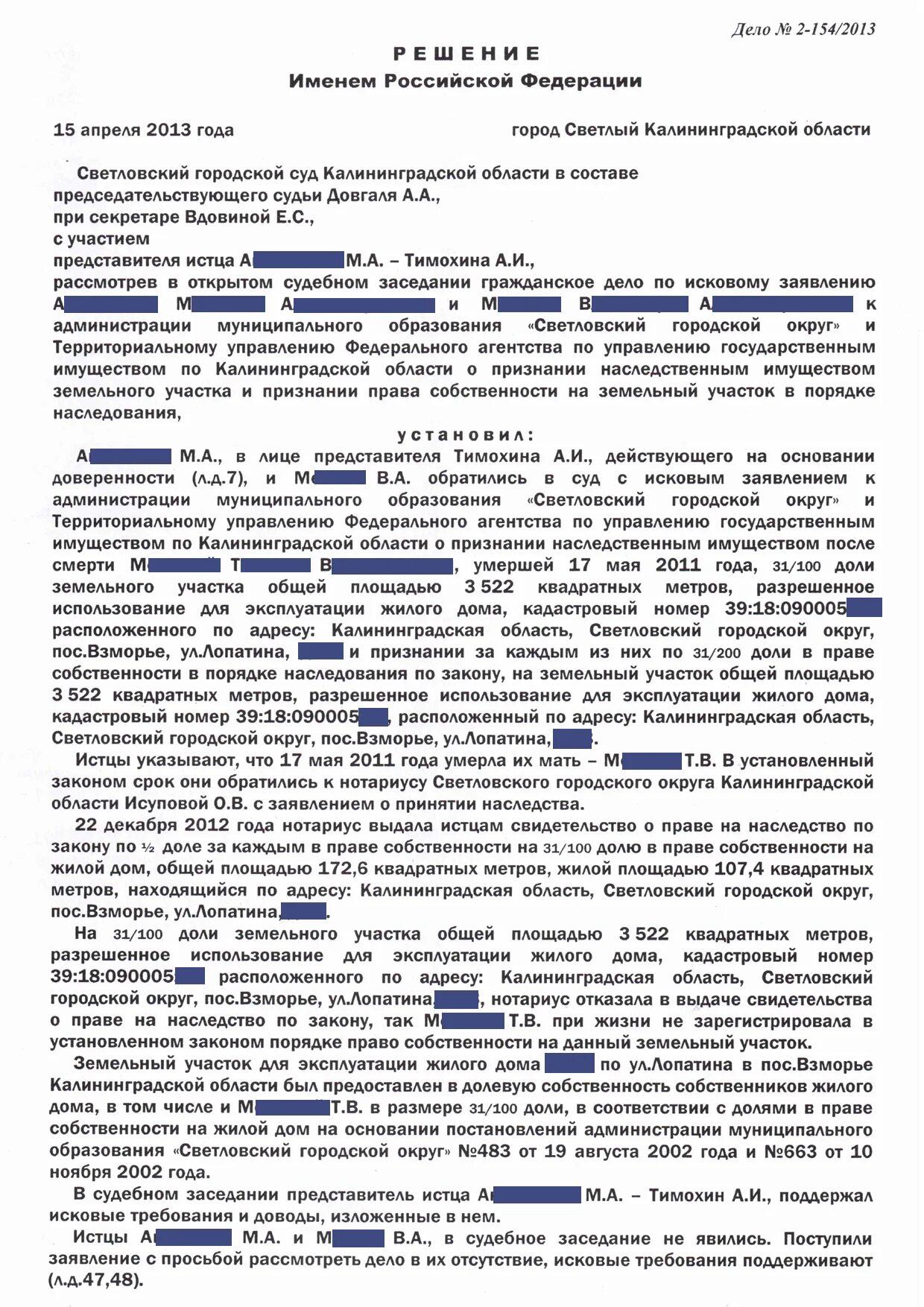 О признании собственности на недвижимость. Заявление о признании право собстенности на земельный участок.