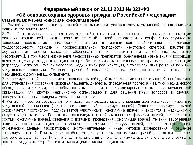 При решении вопроса о назначении