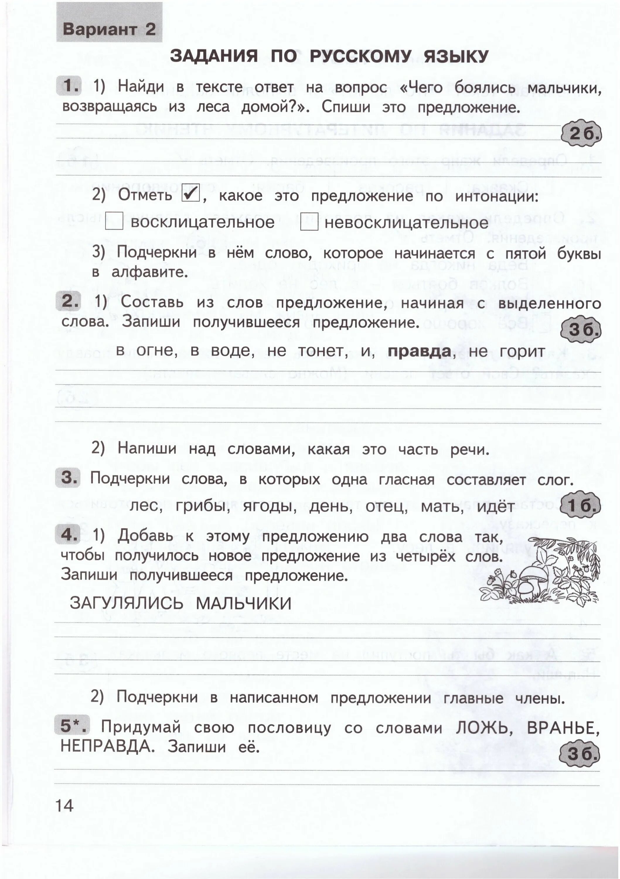 Комплексные работы 3 текст 2 вариант. Комплексные работы по текстам 2 класс. Комплексная работа с текстом 2 класс. Комплексные работы 2 класс Холодова. Комплексные работы по текстам 2 класс Холодова.