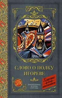 3 глава слово о полку игореве слушать
