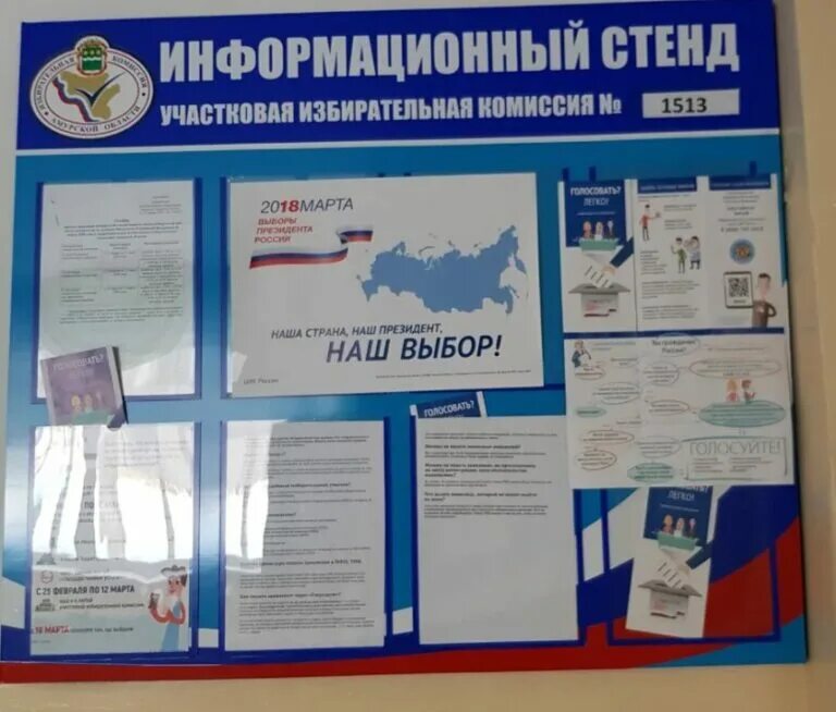 Форма списков на выборы. Информационный стенд. информационный стенд выборы. информационный стенд уик. информационный стенд избирательной комиссии.