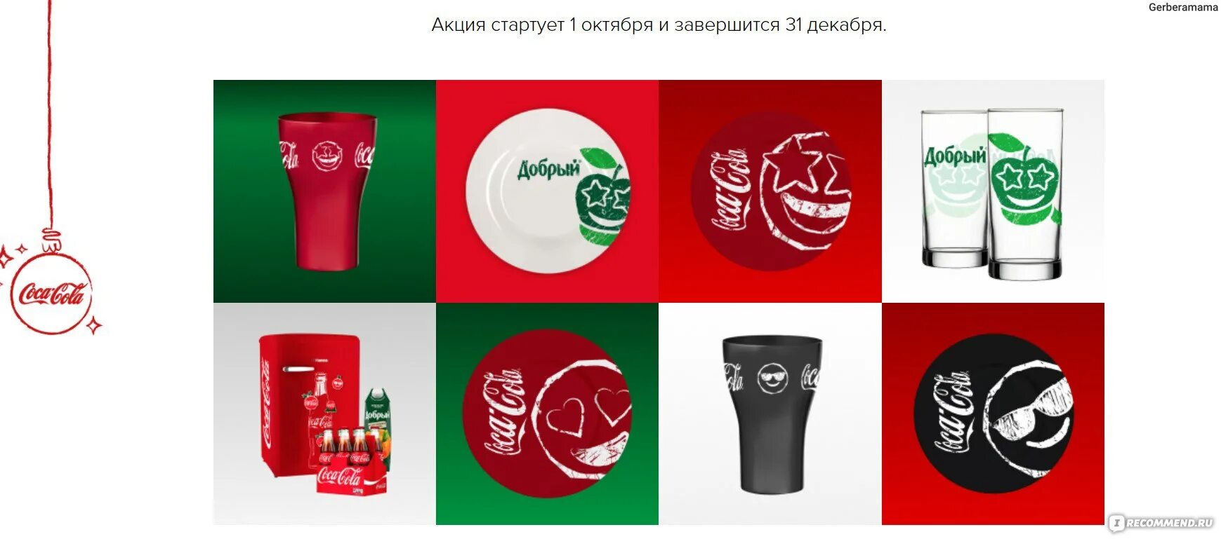 Coca Cola 2022. Кока кола акция. Кока-кола акция 2022. Кока кола Новогодняя акция. Добрый колам акция