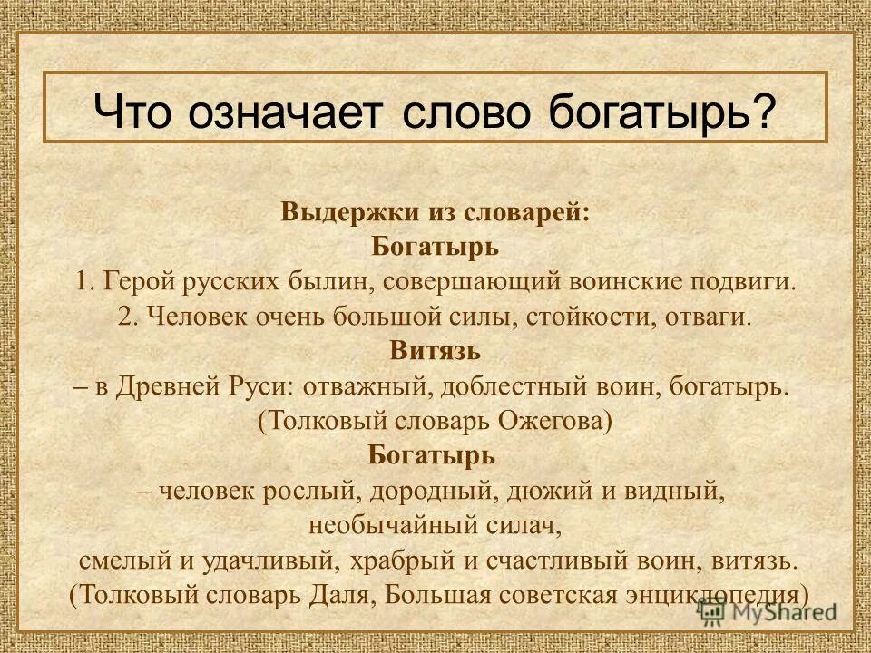 Что обозначает витязь. Русские произошли от викингов. В древней руси отважный доблестный воин богатырь. Что обозначает витязь. Александр невский богатырь.