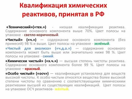 Основные химические реагенты