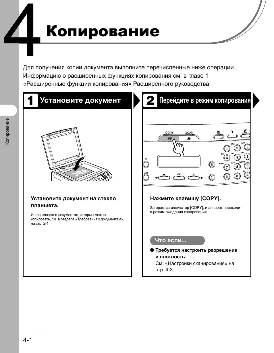 Как сделать копию листа на принтере. Принтер кэнон 4018 инструкция. ксерокопию инструкции по эксплуатации. как сделать ксерокопию на принтере. инструкция по использованию мфу.