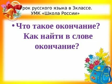 Приведи примеры слов без окончаний