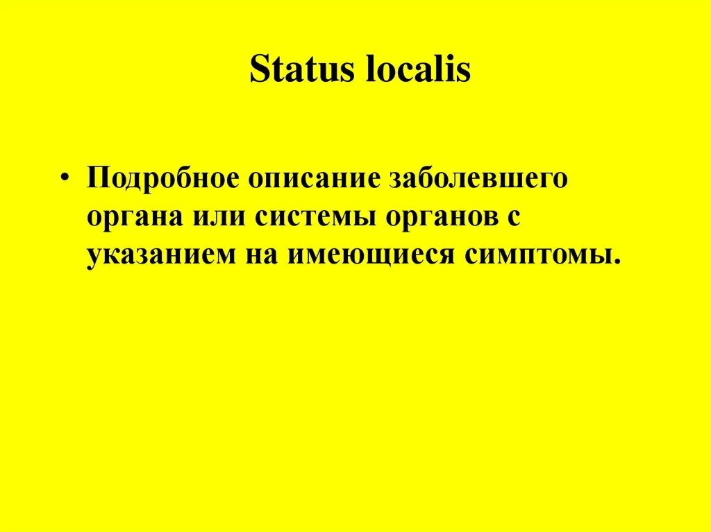 Статус локалис ран. Статус локалис. Статус локалис пример. Статус локалис стоматология. Как описать статус локалис.
