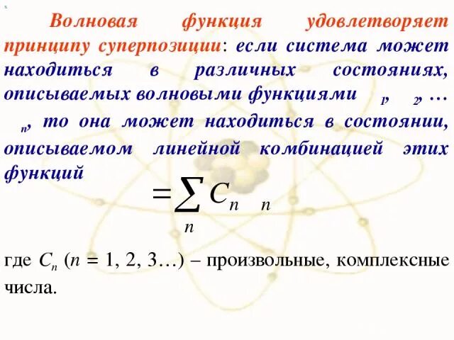 Суперпозиция двух функций. Принцип суперпозиции функций. суперпозиция волновой функции. принцип суперпозиции волновой функции. суперпозиция квантовых состояний.