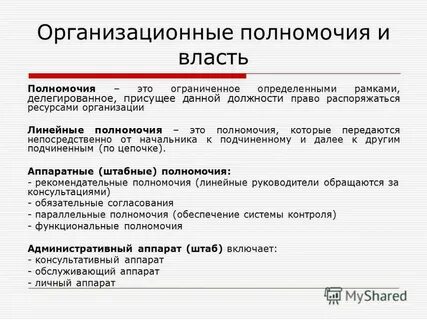 Общие полномочия это