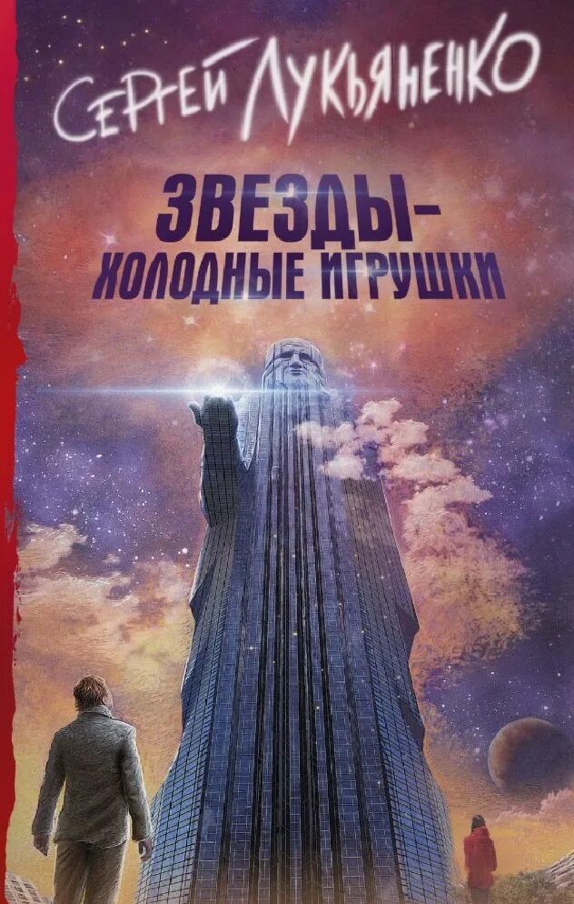 Книга звезды игрушки