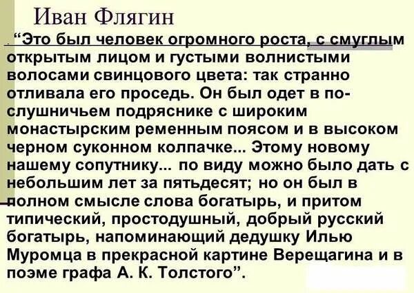 Духовный путь личности в произведениях лескова. Характеристика Ивана Флягина. Образ Ивана Флягина кратко. Описание Ивана Флягина в повести Очарованный Странник. Характеристика Ивана Флягина в повести Очарованный Странник кратко.