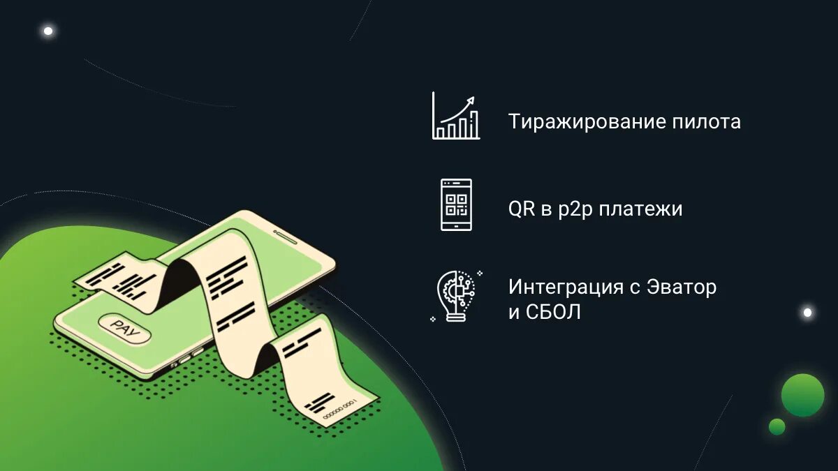 Прием платежей p2p. Прием платежей p2p