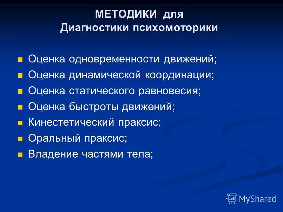 Психомоторика виды. Метод исследования сенсорных систем. Психомоторика и сенсорное развитие. На каком уровне развития психомоторика на логопедических занятиях. Дети с умственной отсталостью заключение.