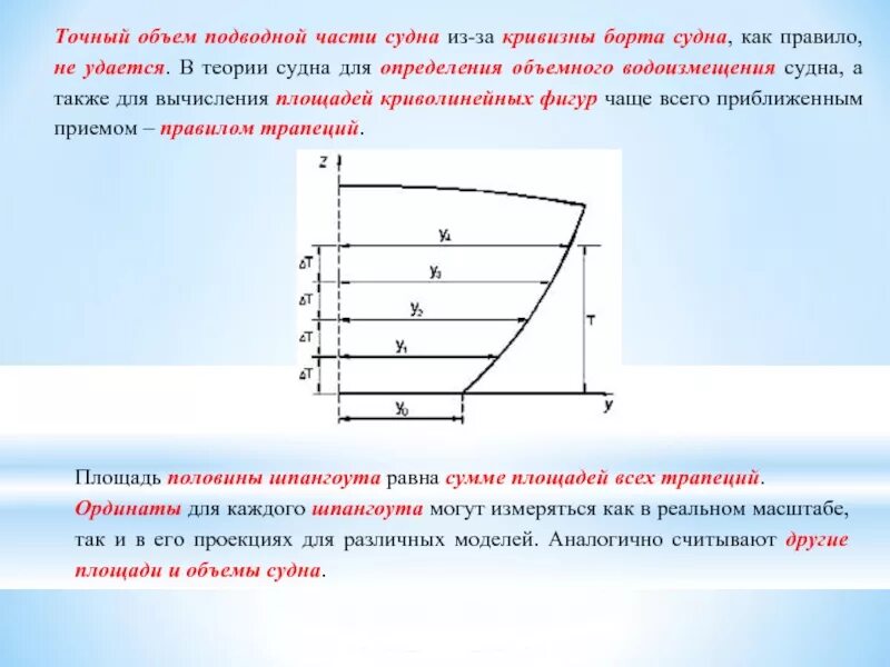 Каково водоизмещение судна если оно. Высота борта судна. Высота надводного борта на миделе что это. Водоизмещение судна. Надводная часть борта судна.