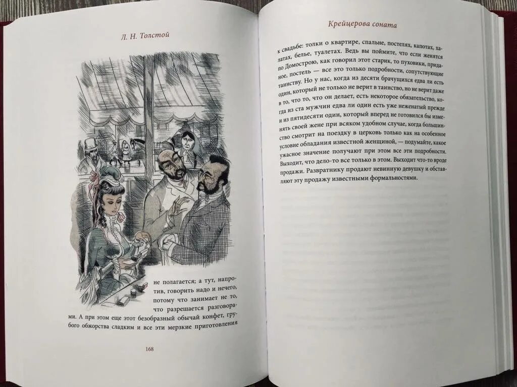 Лев толстой Крейцерова Соната. «Крейцерова Соната» Льва Николаевича Толстого. Семейное счастье толстой иллюстрации.