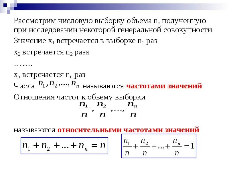 Первая строка выборки. Выборка в математической статистике. число групп выборки. числовая выборка. объем выборки математика.