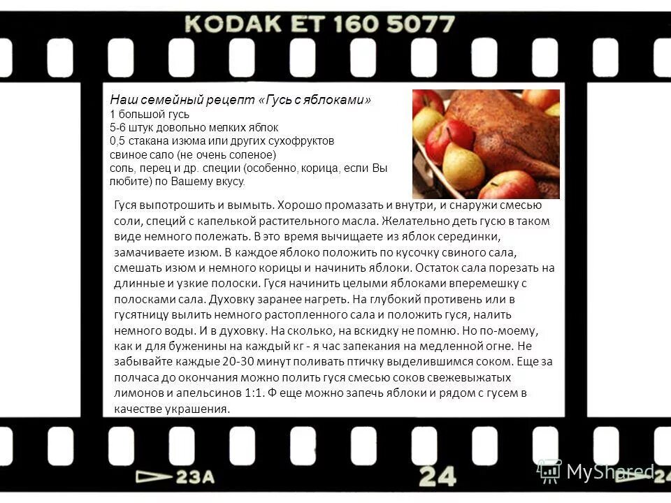 Мне бы жизнь свою как кинопленку слушать. Я бы жизнь свою как кинопленку. жизнь как кинолента. мне бы жизнь как кинопленку. листая жизнь как кинопленку.