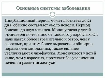 Инкубационный период ангины