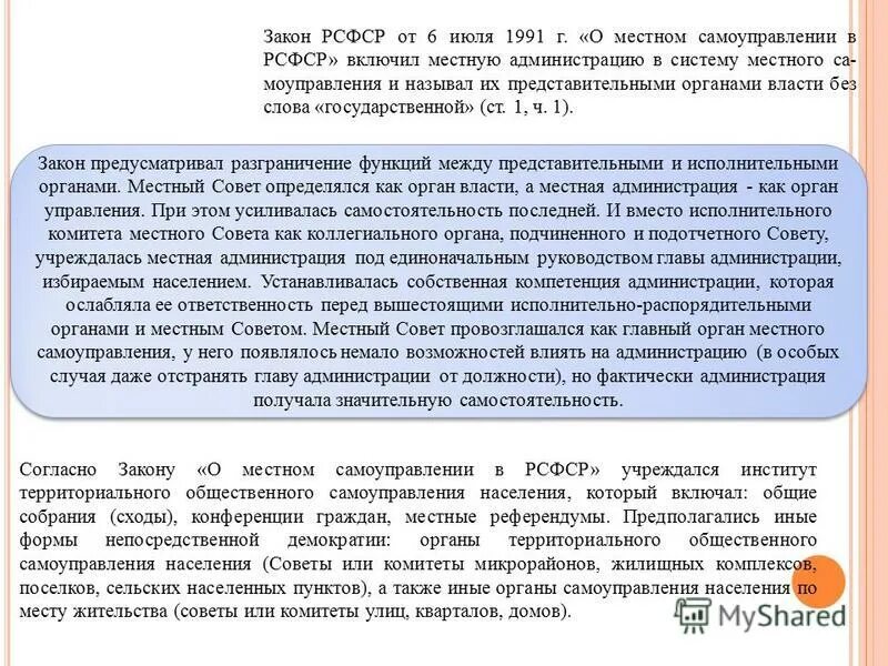 Закон рсфср о местном самоуправлении. Картинки. Закон о местном самоуправлении в рсфср. Местное самоуправление 1991. Закон рсфср о местном самоуправлении.