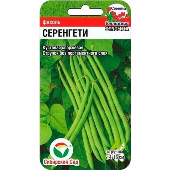 Семена заказ сибирский сад. Фасоль серенгети f1, 5г. спаржевая фасоль семена. фасоль спаржевая серенгети. фасоль стручковая серенгети семена.