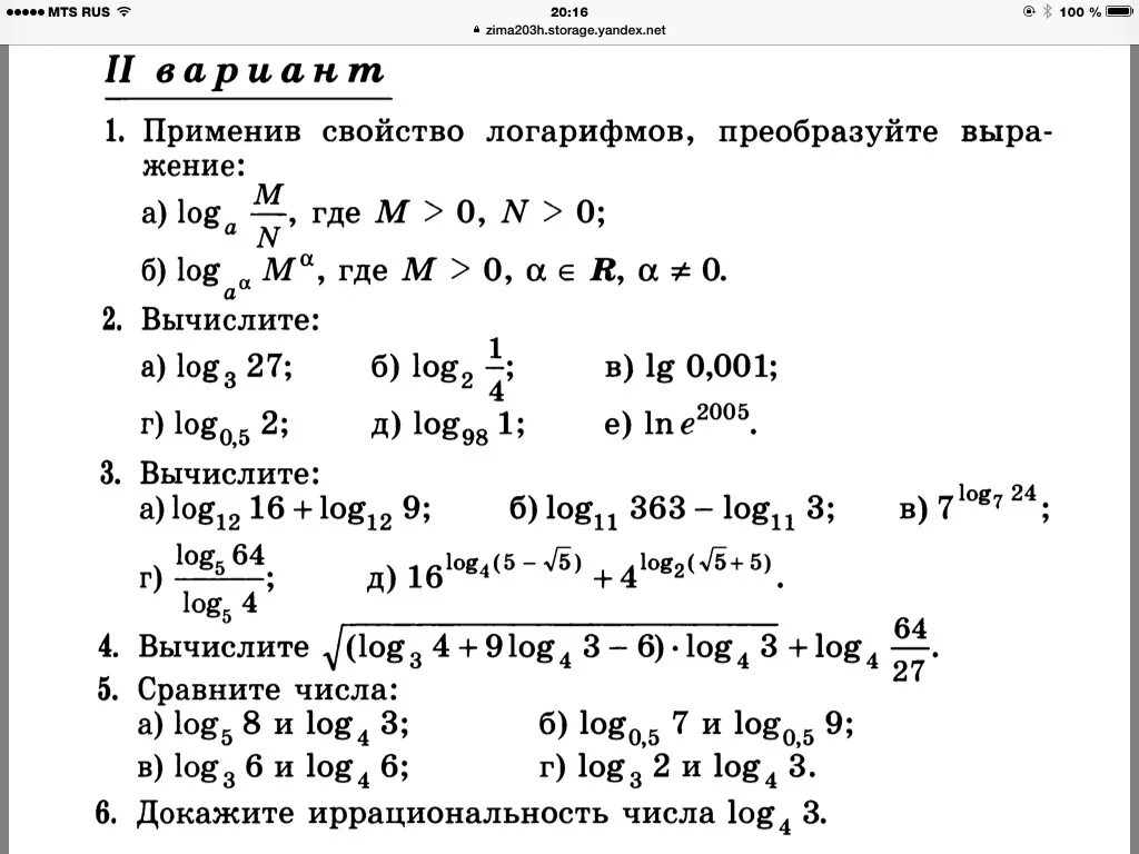 Контрольная логарифмы с ответами