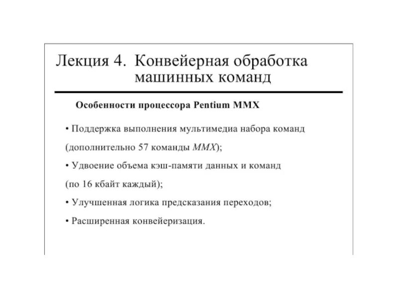 Обработка машинных данных. Конвейерная обработка. конвейерная обработка данных. издержки конвейерной обработки команд связаны. конвейерная обработка данных в картинках.