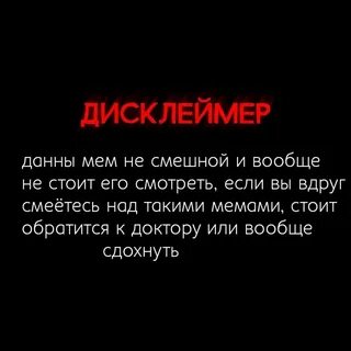 Как сделать дисклеймер