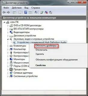 Драйвер звук на компьютере windows 7