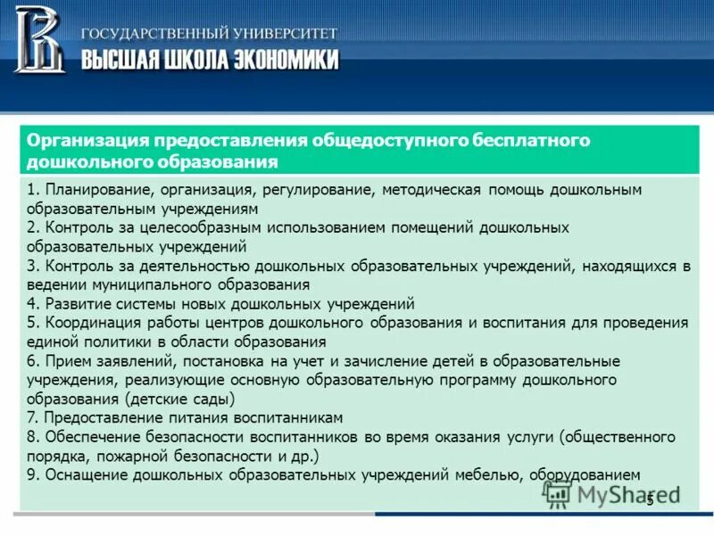Предоставление общедоступного общего образования. Предоставление общедоступного общего образования. Предоставление общедоступного общего образования. Представление в учебное учреждение. Какое общедоступное образование.