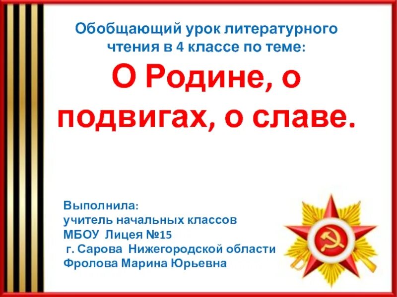 О родине о подвигах о славе. Пословицы о подвиге и славе. Поговорки о родине о подвигах о славе. Родина подвиг.