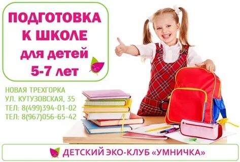 Запись на подготовку к школе московская область