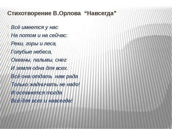 Стихотворение сергея орлова. В Орлов стихи. Стихи Орлова. Стихотворение Владимира Орлова. В Орлов стихи для детей.