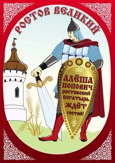 Алеша алеша ростов