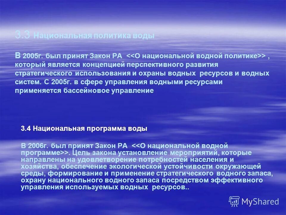 Внутренний водный вид транспорта преимущества и недостатки. Управление росводресурсов. Рекреационное водопользование. Гидрографическое обеспечение судоходства. Факультет управления на водном транспорте.