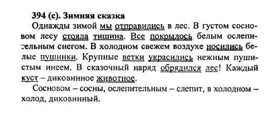 Русский язык 7 класс упр 394. Русский язык 5 класс 2 часть упражнение 394. Русский язык 5 класс 2 часть страница 13 номер 394.