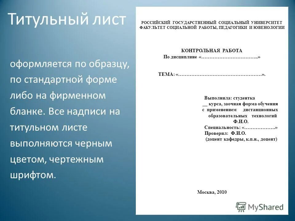 Правила оформления реферата 10 класс информатика. Титульный лист. Титул лист. Титульный лист доклада. Титульный ИД.