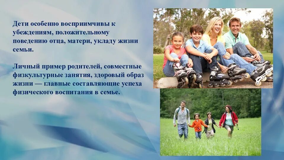 Физическое воспитание презентация. Презентация на тему физическое воспитание в семье. Физическое воспитание в семье презентация. Физическая культура в семье. Опыт физического воспитания семьи.