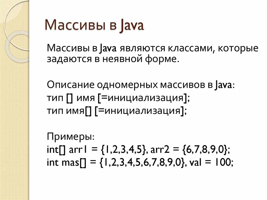 Массив java. Инициализация массива java. Одномерный массив java. Элементы массива? Java. Методы массива java