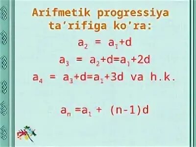 Arifmetik progressiya. Arifmetik progressiya Nima. Arifmetik progressiya ppt. Arifmetik progressiya d формула Алгебра.