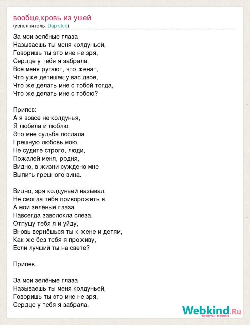 Текст песни я не колдунья. А Я вовсе не колдунья текст песни. А Я вовсе не колдунья песня. Текст песни колдунья.