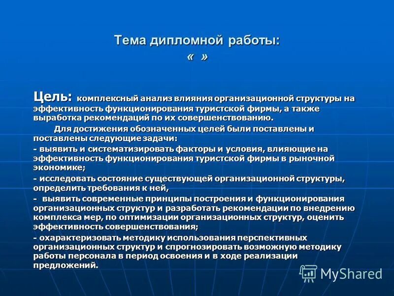 пзхо политизирована. цели и задачи управления оборотными средствами. цель курсовой работы как сформулировать. эффективность дипломной работы. эффективность дипломной работы.