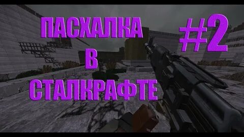 Почта в сталкрафте