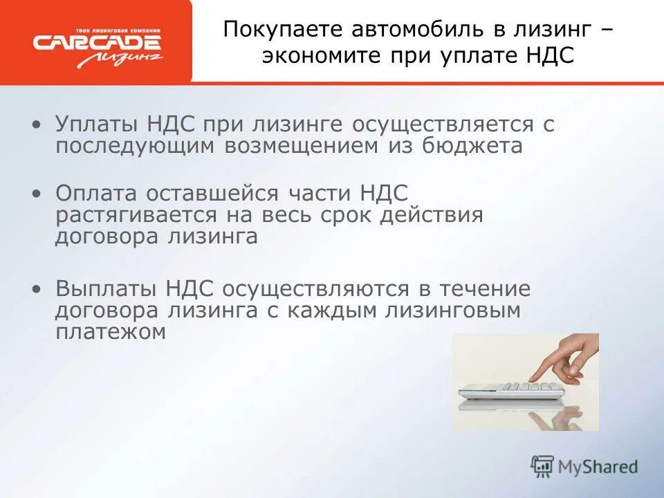 Схема компенсации ндс при лизинге. Ндс на налог на имущество. Налоговые преимущества лизинга. Ндс при лизинге. Выгода для лизингодателя.