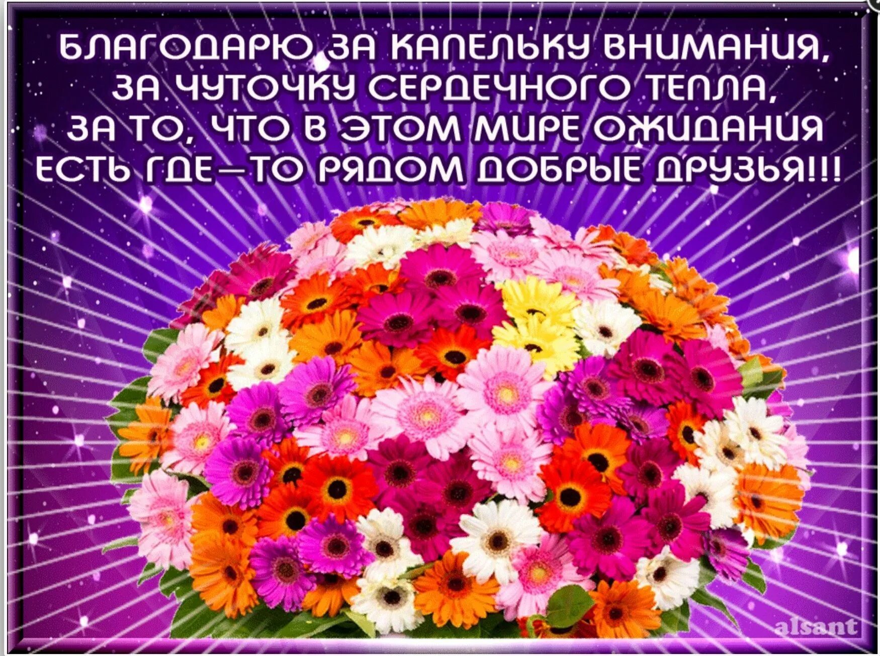 Спасибо за внимание друзья. Открытки с благодарностью. Открыточки с благодарностью. Открытки с благодарностью за поздравления. Спасибо большое за поздравления.