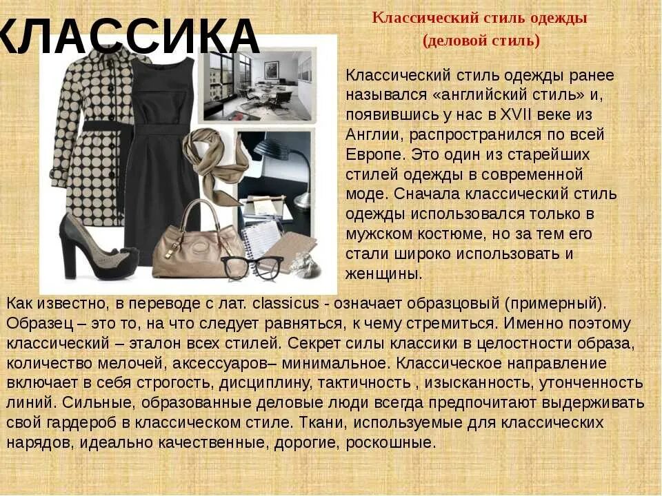 Сообщение об одежде 5 класс. Описание одежды. Доклад о стиле одежды. Мода и стиль презентация. Сообщение о стилях в одежде.