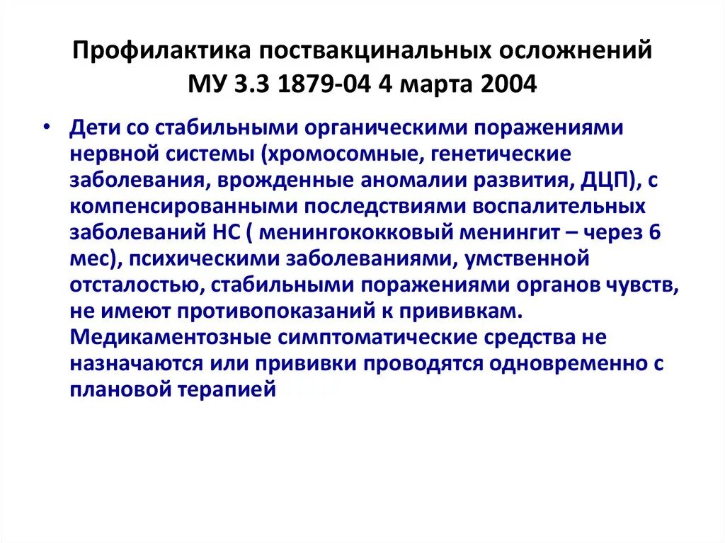 Единовременное пособие при поствакцинальном осложнении