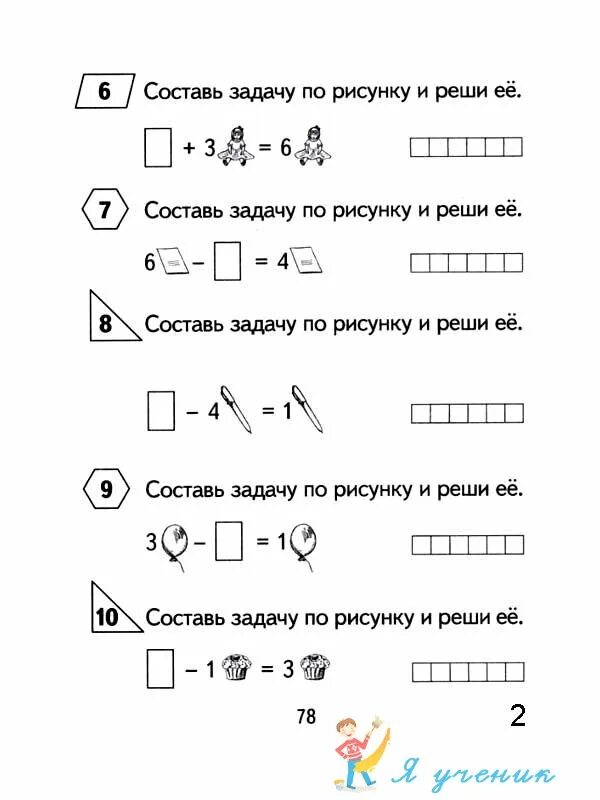 Арифметические задачи на сложение подготовительная группа. Решение задач на сложение и вычитание. Простые задачи на сложение. Простые задачи на вычитание. Задания задачи на вычитание.