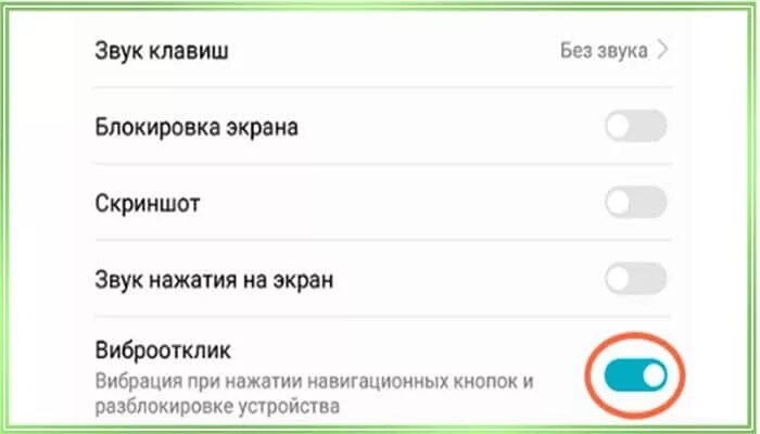 Как выключить вибрацию на клавиатуре. Как включить вибрацию на хоноре. как убрать звук клавиатуры на хонор. отключайте звук клавиш на телефоне. отключение звука на клавиатуре хонор.