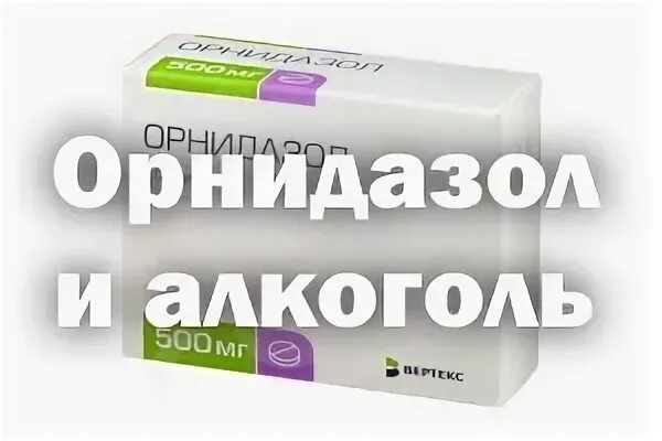 Орнидазол при демодекозе